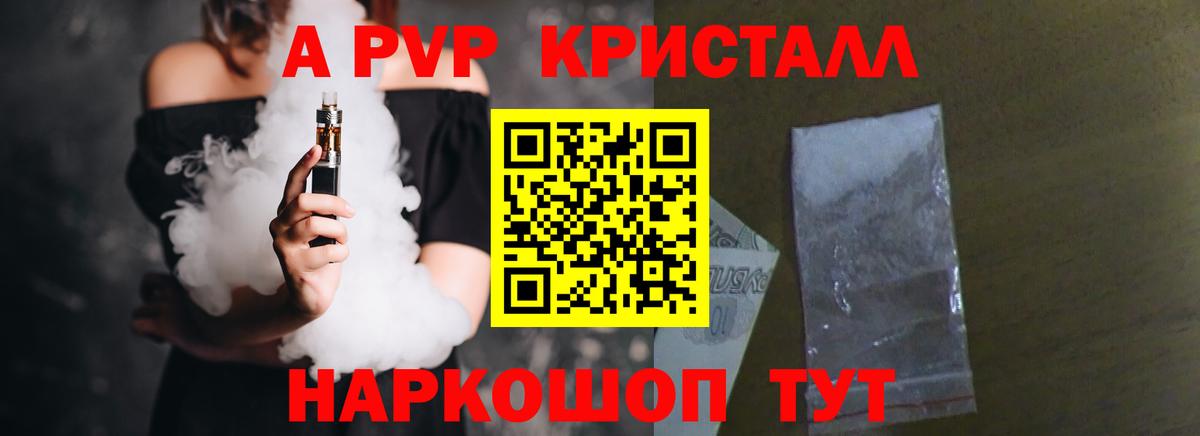 Alfa_PVP кристаллы Серпухов