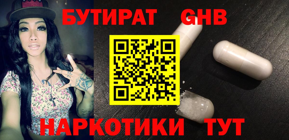 БУТИРАТ BDO 33% Серпухов