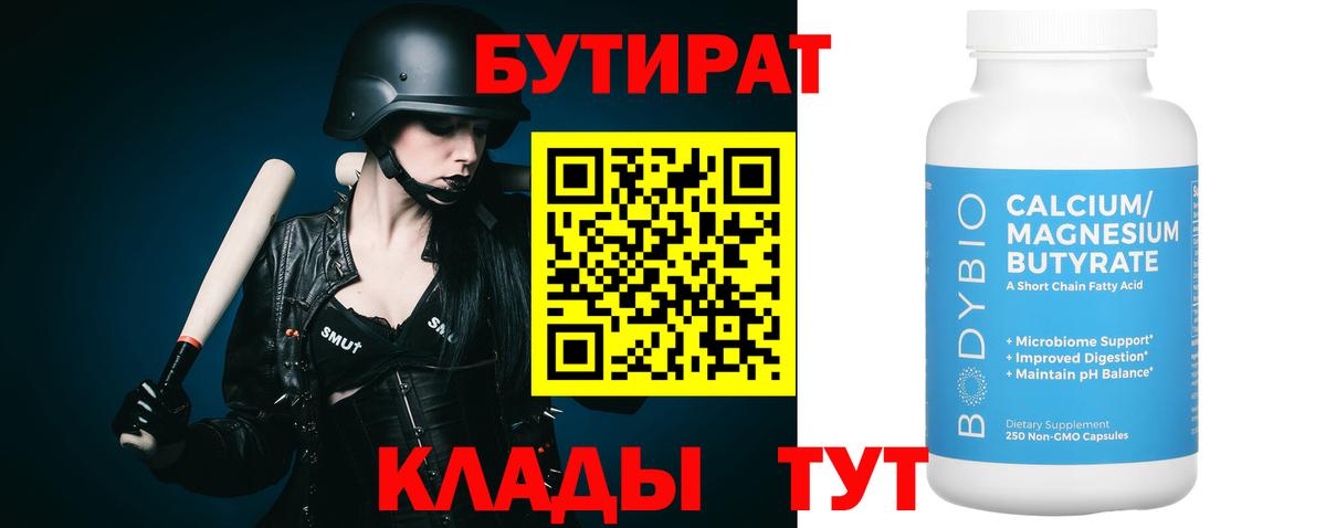 БУТИРАТ оксана  Вход с VPN  Серпухов 