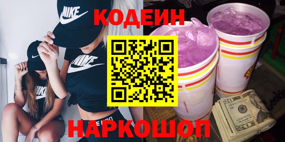 Кодеиновый сироп Lean напиток Lean (лин)  Вход с VPN  Серпухов  Codein напиток Lean (лин) 
