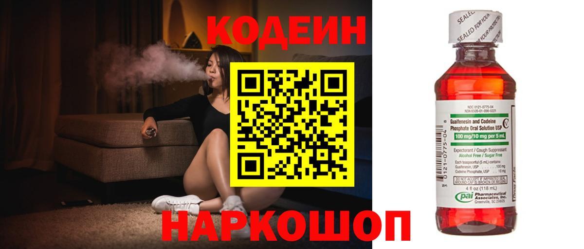 Codein Purple Drank Серпухов