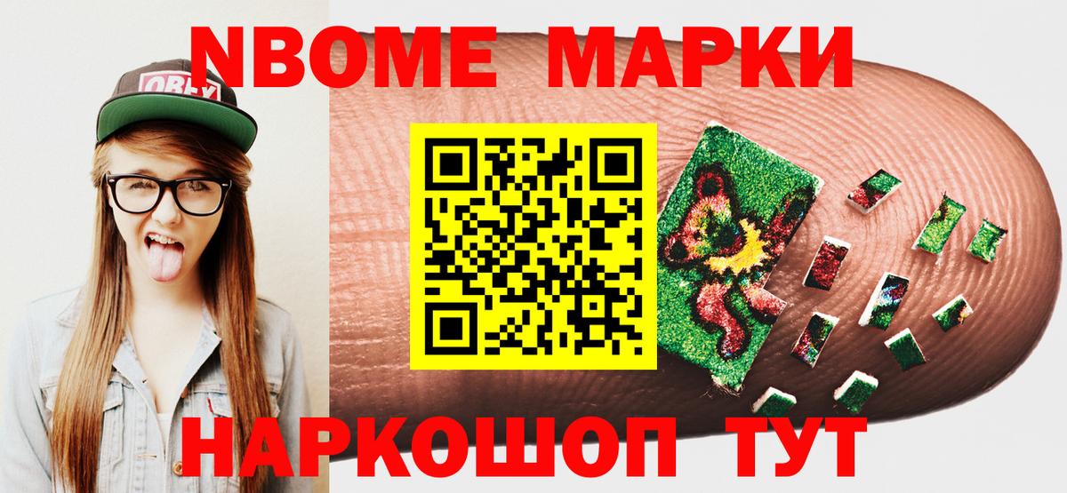 Марки 25I-NBOMe 1,8мг  Вход с VPN  Наркотические марки  Серпухов 